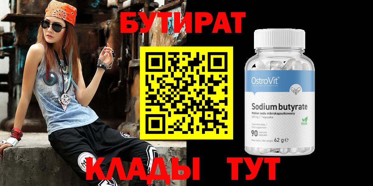 БУТИРАТ GHB  Вход с VPN  Новоалтайск 