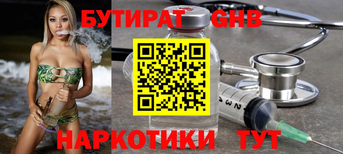 БУТИРАТ Butirat Новоалтайск