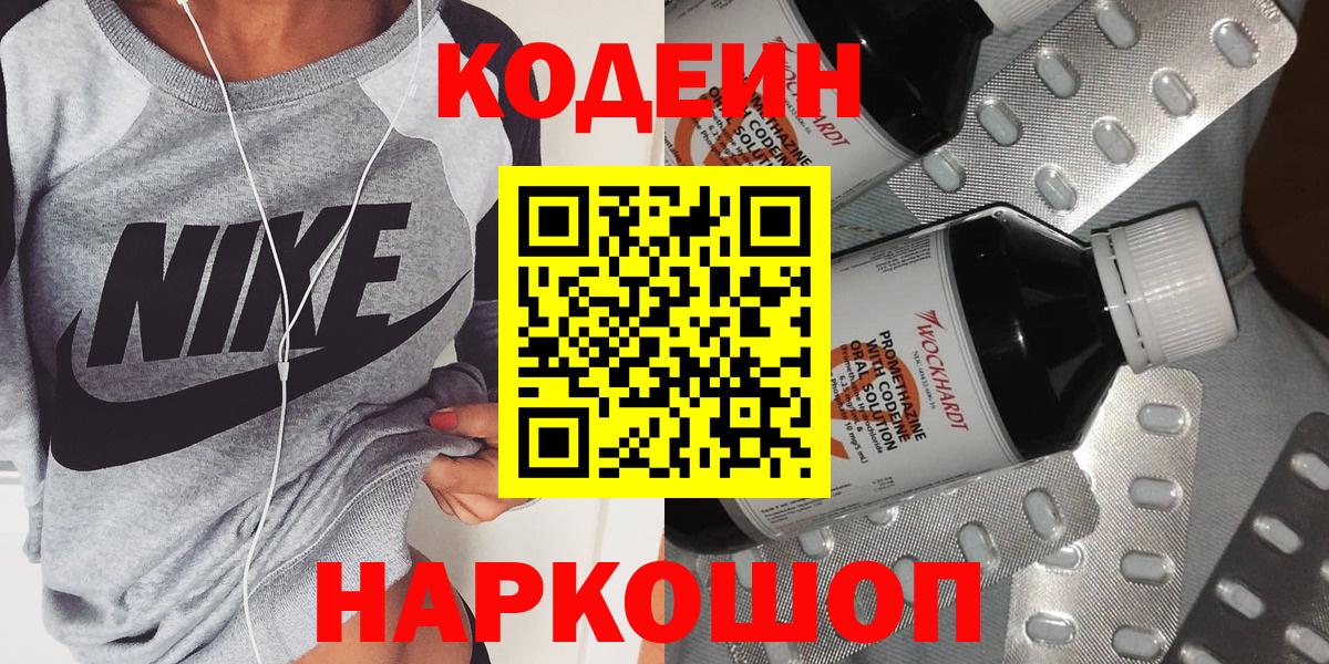 Codein напиток Lean (лин)  Вход с VPN  Новоалтайск  Codein Purple Drank 