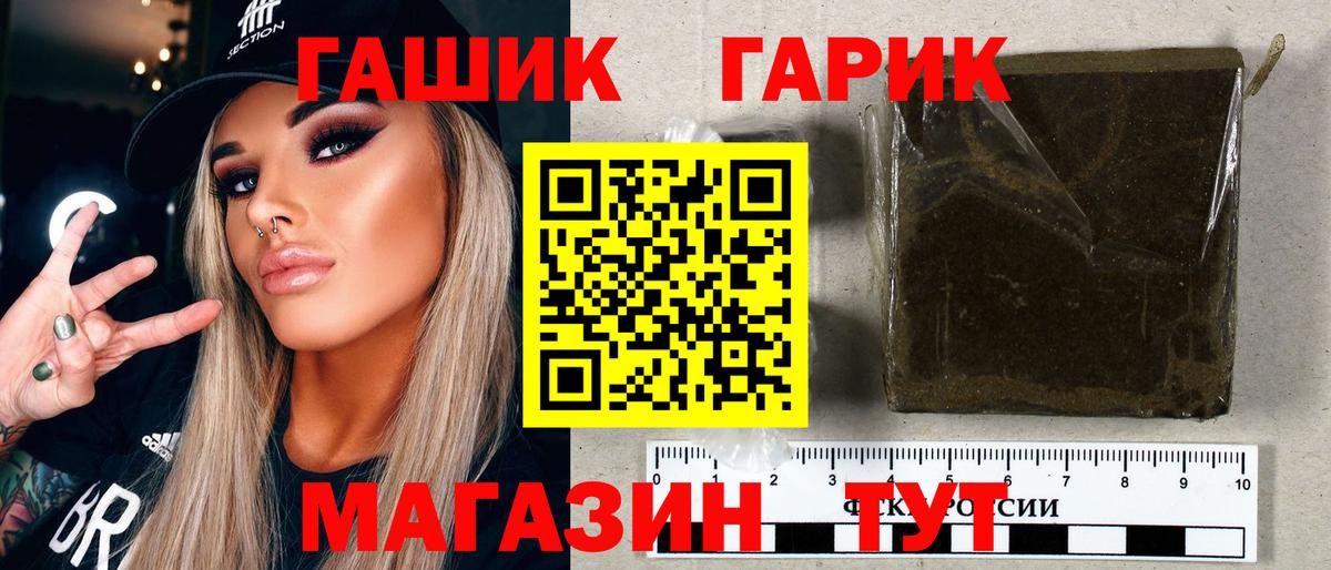 ГАШ гашик Новоалтайск