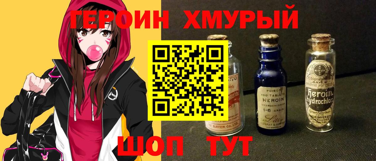ГЕРОИН Heroin Новоалтайск