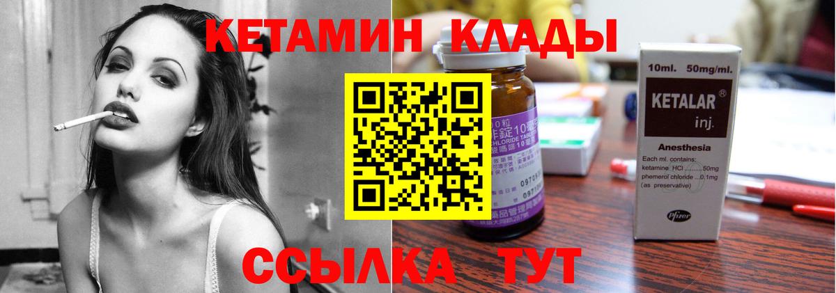 КЕТАМИН ketamine  Вход с VPN  Новоалтайск 