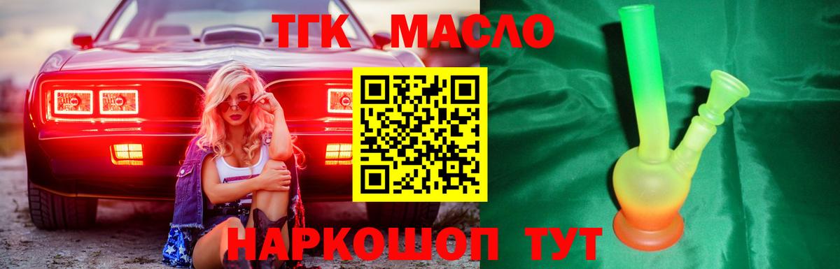 ТГК гашишное масло Новоалтайск